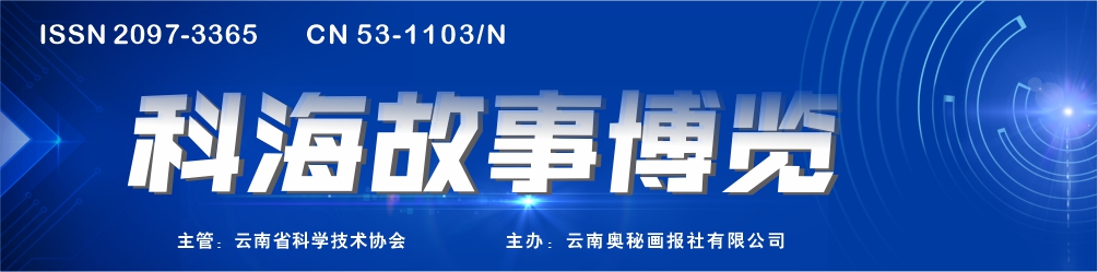 科海故事博览杂志社官网,科海故事博览,科海故事