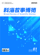 《科海故事博览》杂志编辑部